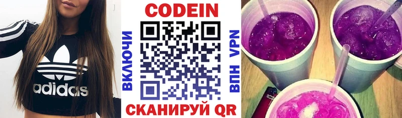 Кодеиновый сироп Lean Purple Drank  купить  цена  Балаково 